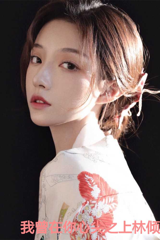 我曾在你心尖之上林倾夏：结局+番外