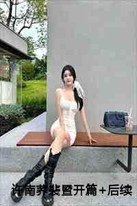 许南荞裴暨开篇+后续+结局