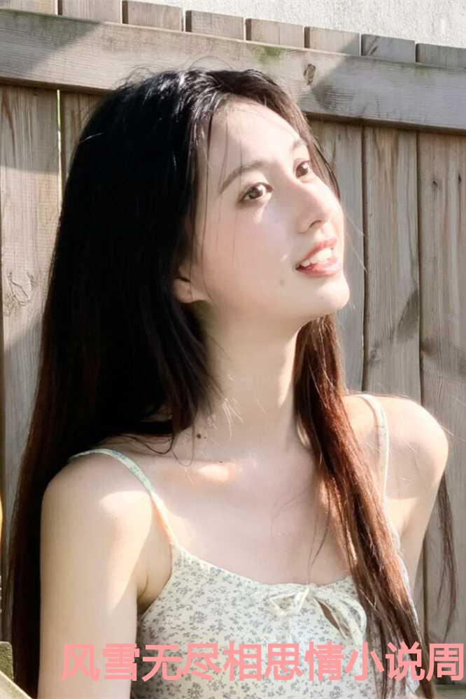 风雪无尽相思情小说周时笙：结局+番外