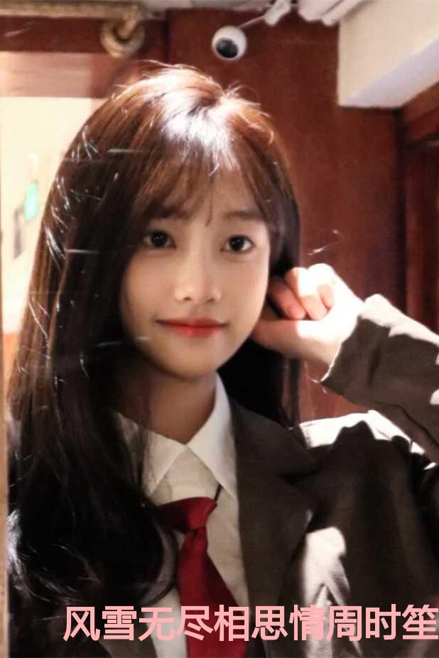 风雪无尽相思情周时笙：全文+后续