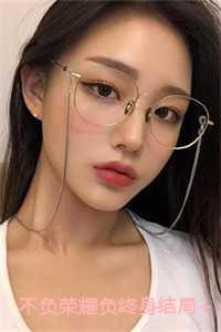 不负荣耀负终身结局+番外