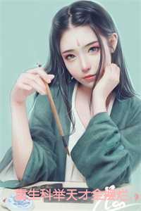 重生科举天才全摆烂,抄袭状元急疯了
