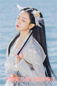 于星垂月涌分离完整版