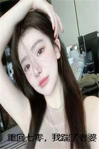 重回七零，我踹了老婆一心高考：结局+番外