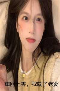 重回七零,我踹了老婆一心高考:全文+后续+结局