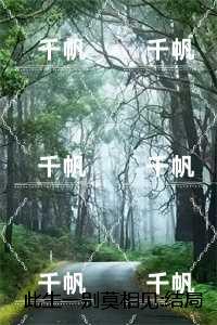 此生一别莫相见:结局+番外