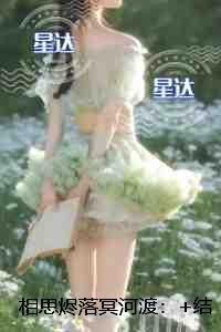 相思烬落冥河渡：+结局+番外