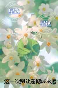 这一次别让遗憾成永远：+后续+结局