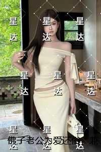 佛子老公为爱还俗,兼祧两房后他悔疯了全文版