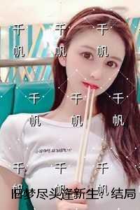 旧梦尽头逢新生:结局+番外