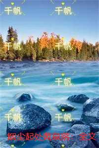 烟尘起处黄泉落:全文+后续