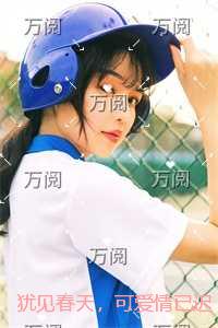 犹见春天，可爱情已迟暮全章+结局