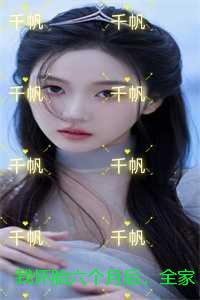 我怀胎六个月后，全家都想害死我和孩子：结局+后续+完本