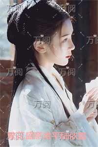 繁花盛意难平陆依霜：+后续+结局