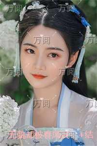 无端却被春风误：结局番外