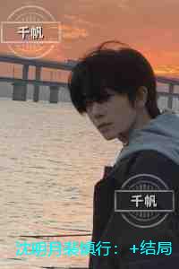 沈明月裴慎行：好文分享