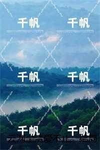 云海尘清爱不止：免费阅读无弹窗