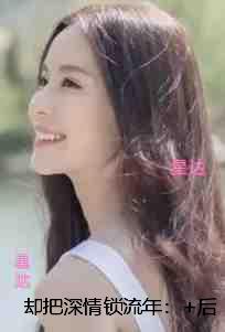 却把深情锁流年：免费