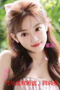 竹马造我黄谣，我转身把自己送上拍卖台：抖音热门