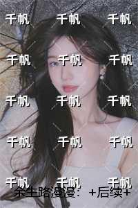 余生路漫漫:精彩章节免费试读