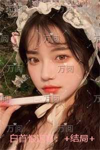 白首恨迟暮：必读爽文纯净无弹窗版