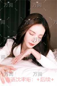 南语沈聿珩热血十足