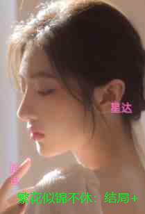 繁花似锦不休：无删减
