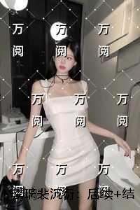 季璃裴沉衍：完结全本
