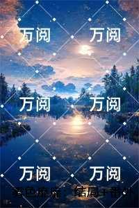 雾色靡靡：免费阅读无弹窗