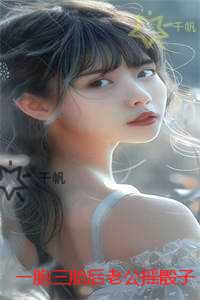 一胞三胎后老公摇***要将孩子送人：无广告