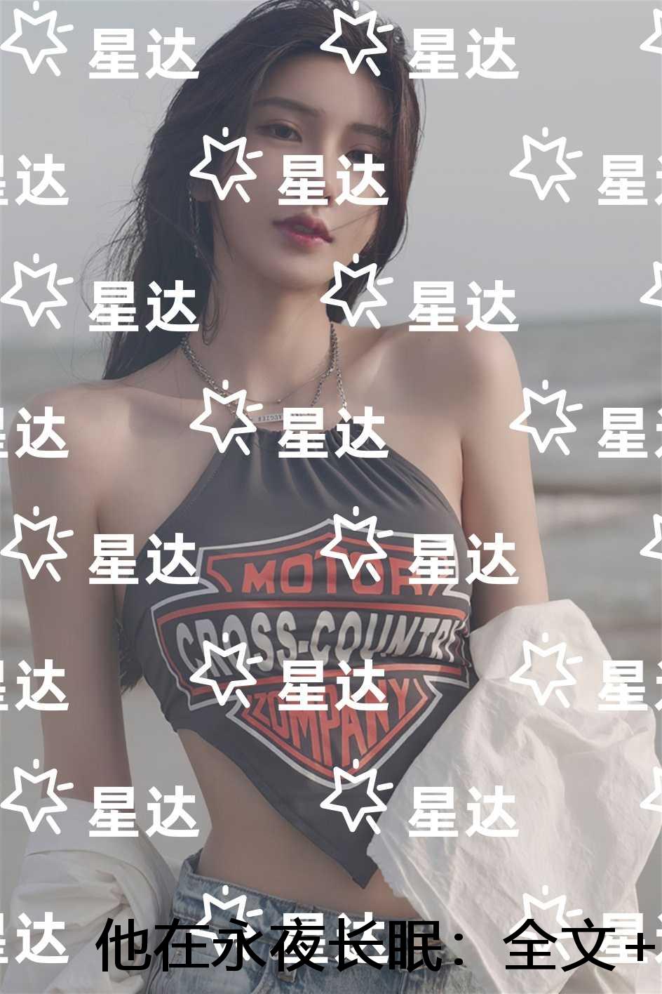 他在永夜长眠：结局+番外必读一致好评