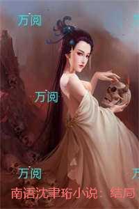 南语沈聿珩：无广告阅读
