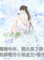 离婚半年，前夫用了我的亲密付