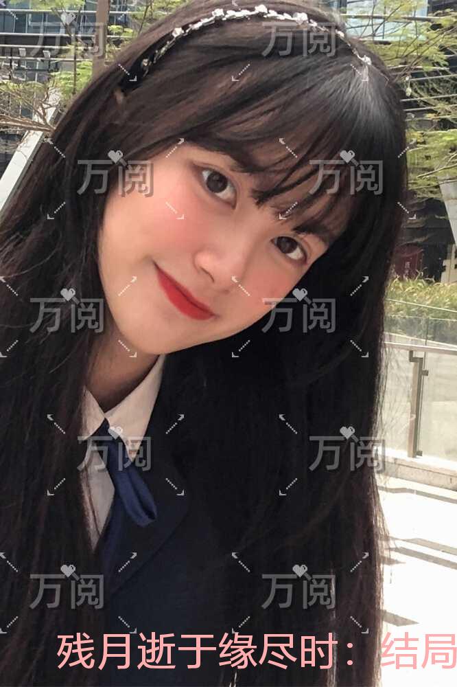 残月逝于缘尽时：完整版