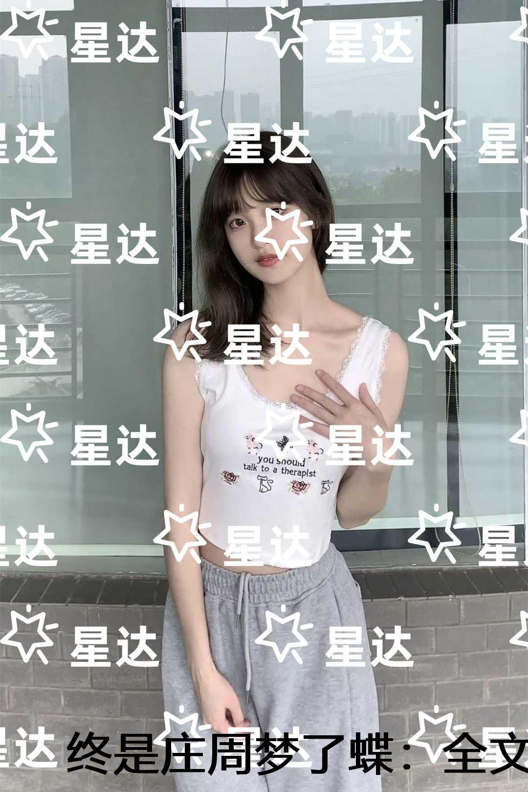 终是庄周梦了蝶精心编著