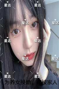 为养女换婚，我被家人卖到黑市做美人画