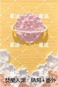 焚星入渊：短篇小说阅读
