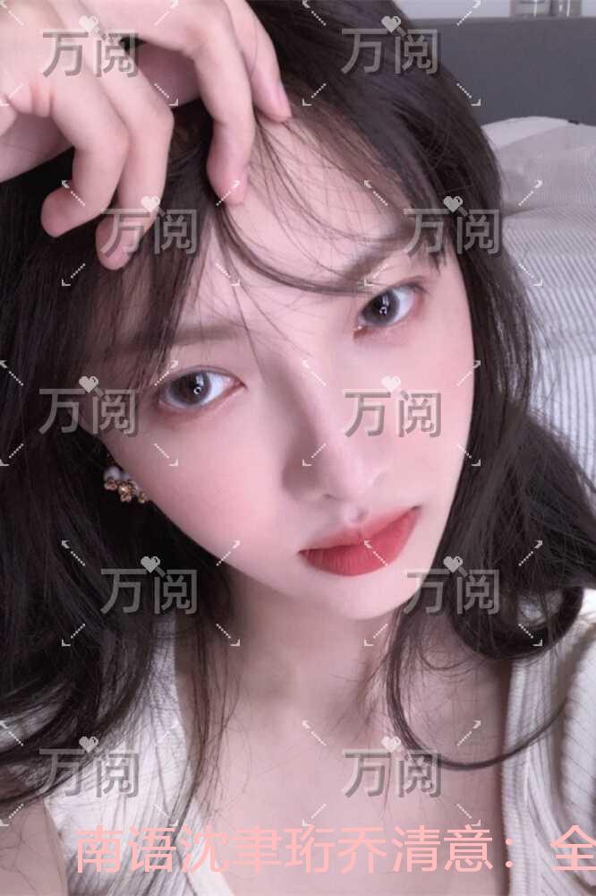 南语沈聿珩乔清意：前言+后续