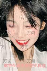 重生在高考前我笑着送小青梅和小混混去庆祝成人礼：最后结局