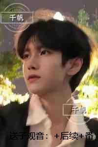 送子观音：好书免费品鉴