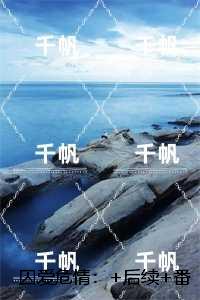 囚爱危情：结局+番外+完结