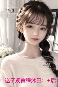 送子观音程沐白：好书