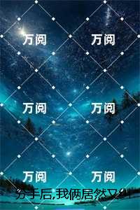 分手后,我俩居然又纠缠了：+后续+番外