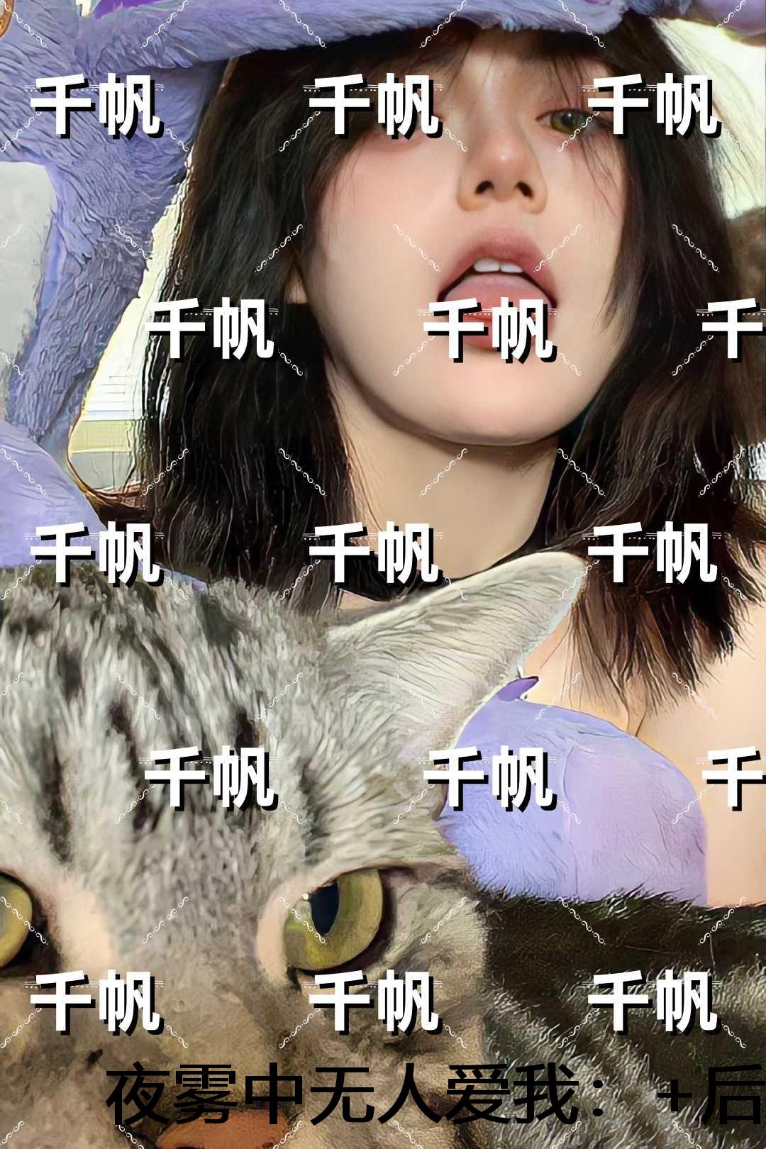 夜雾中无人爱我：全局+结局