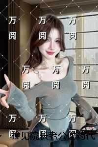 撞见院长老公偷药代结局+番外独家出品