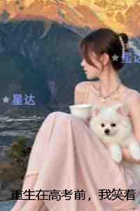 重生在高考前，我笑着送小青梅和小混混去庆祝成人礼：+完本+结局