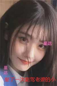坐了一次副驾老婆的小助理就让我跪下道歉：结局+番外纯净版