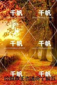 给摄政王当通房丫鬟五年后，我逃了：畅销