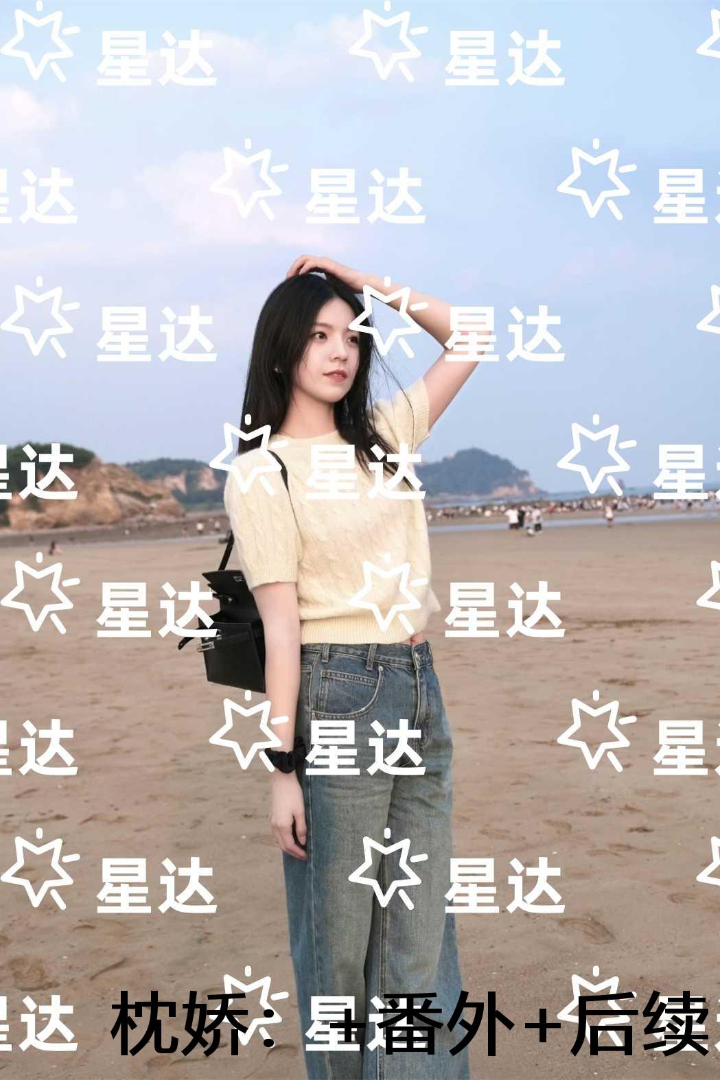 枕娇：无广告阅读