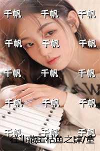 往事藏匿枯鱼之肆/童昭谢闻舟：全章+结局